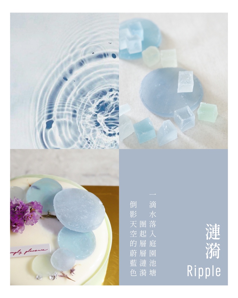 Ripple  漣漪