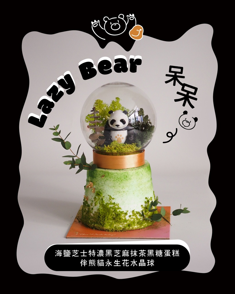 呆呆熊  Lazy Bear