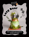 呆呆熊  Lazy Bear