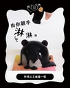 髒髒熊  Dirty Bear