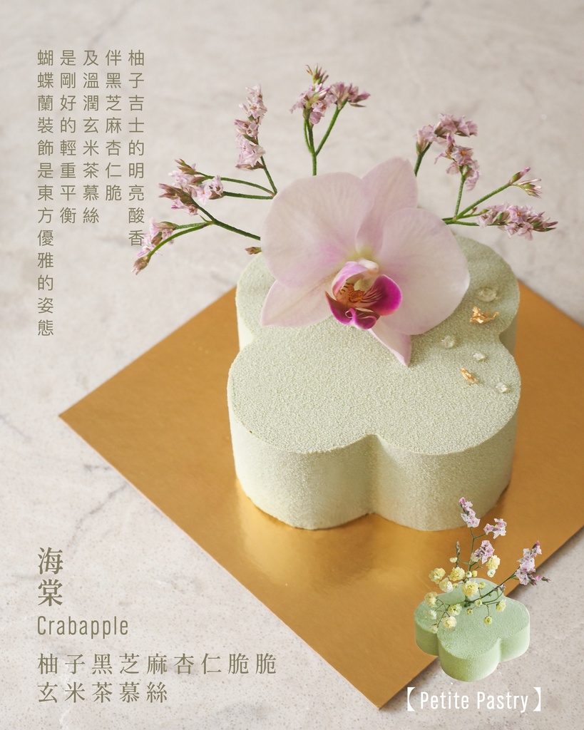 Crabapple 海棠
